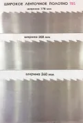 Полотно ленточное "TBS" (SUBN 11) 178mm x 1.25mm