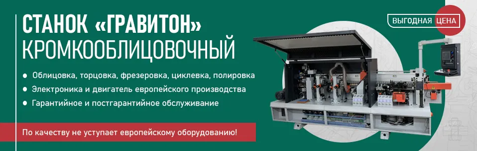 Круглопильные станки с торцовочной кареткой (циркулярный)