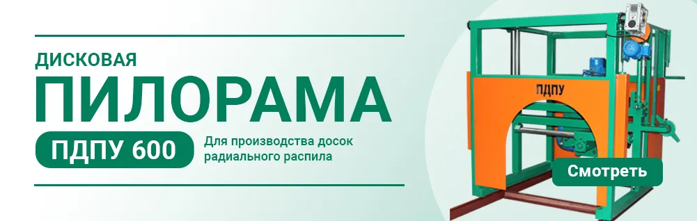 Лесопильное ДИСКОВОЕ оборудование и фрезерно-горбыльные станки